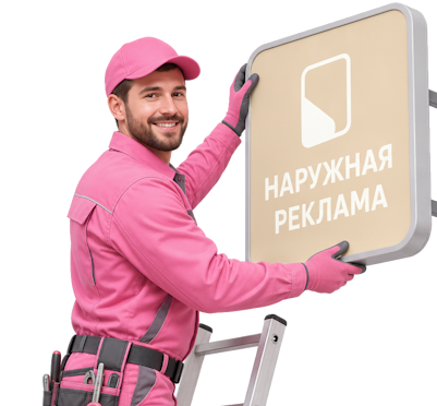 Вас интересует Наружная реклама и вывески под ключ в Владивостоке? задайте вопрос